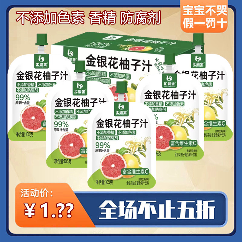 河马伢伢金银花柚子汁24袋图片