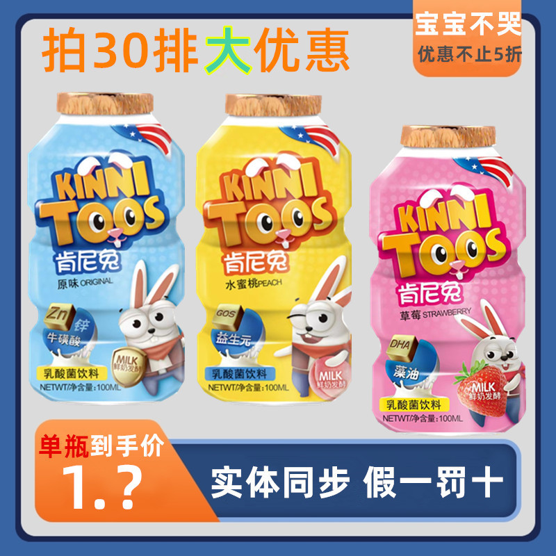 30排肯尼兔乳酸菌饮料饮品酸奶