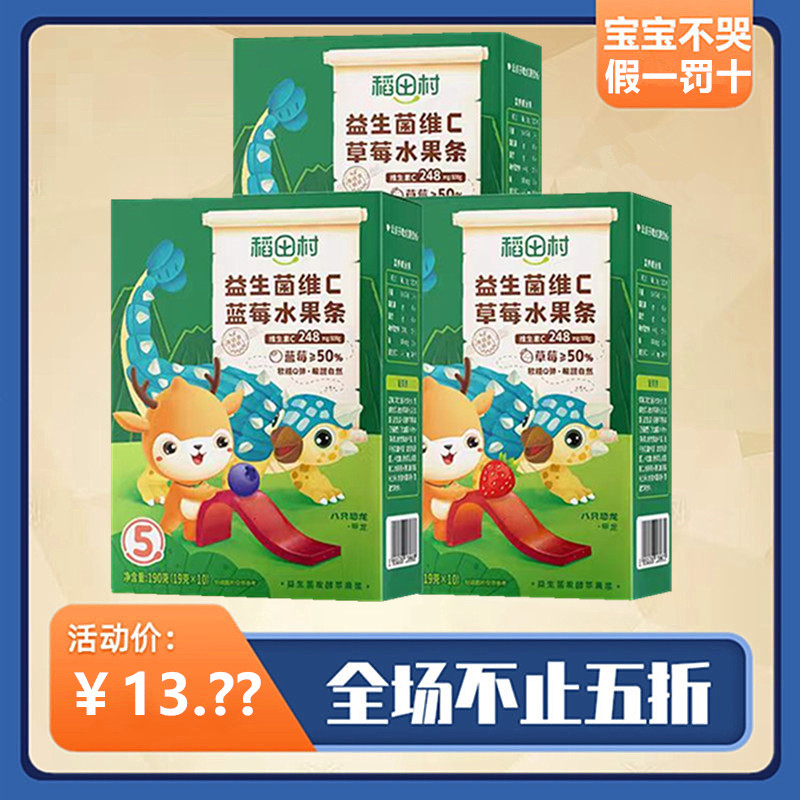 【59选4件送山楂】稻田村益生菌维C水果条小鹿呦呦草莓蓝莓水果