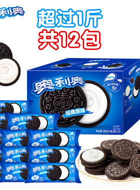 奥利奥夹心饼干 经典原味 巧克力味582g 休闲食品小吃儿童零食