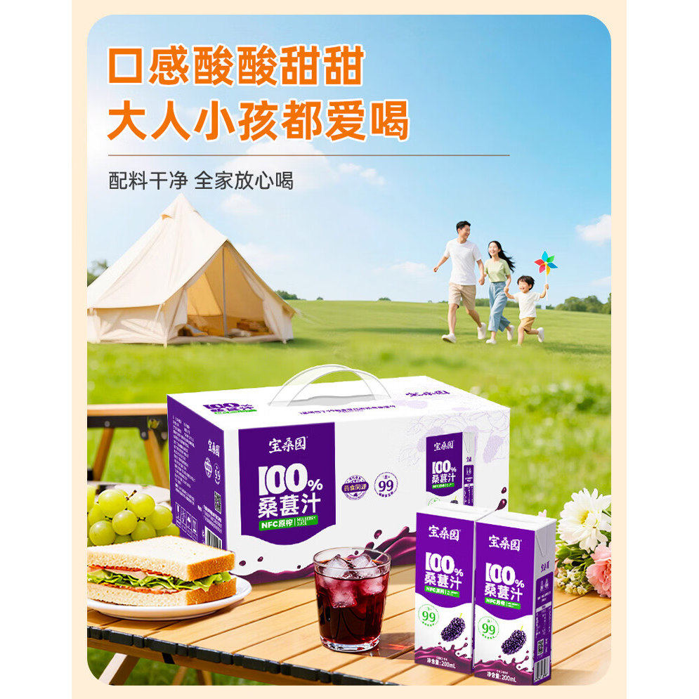 宝桑园 100% NFC桑葚汁 纯桑果汁200ml*12盒 6盒桑果饮料农科院