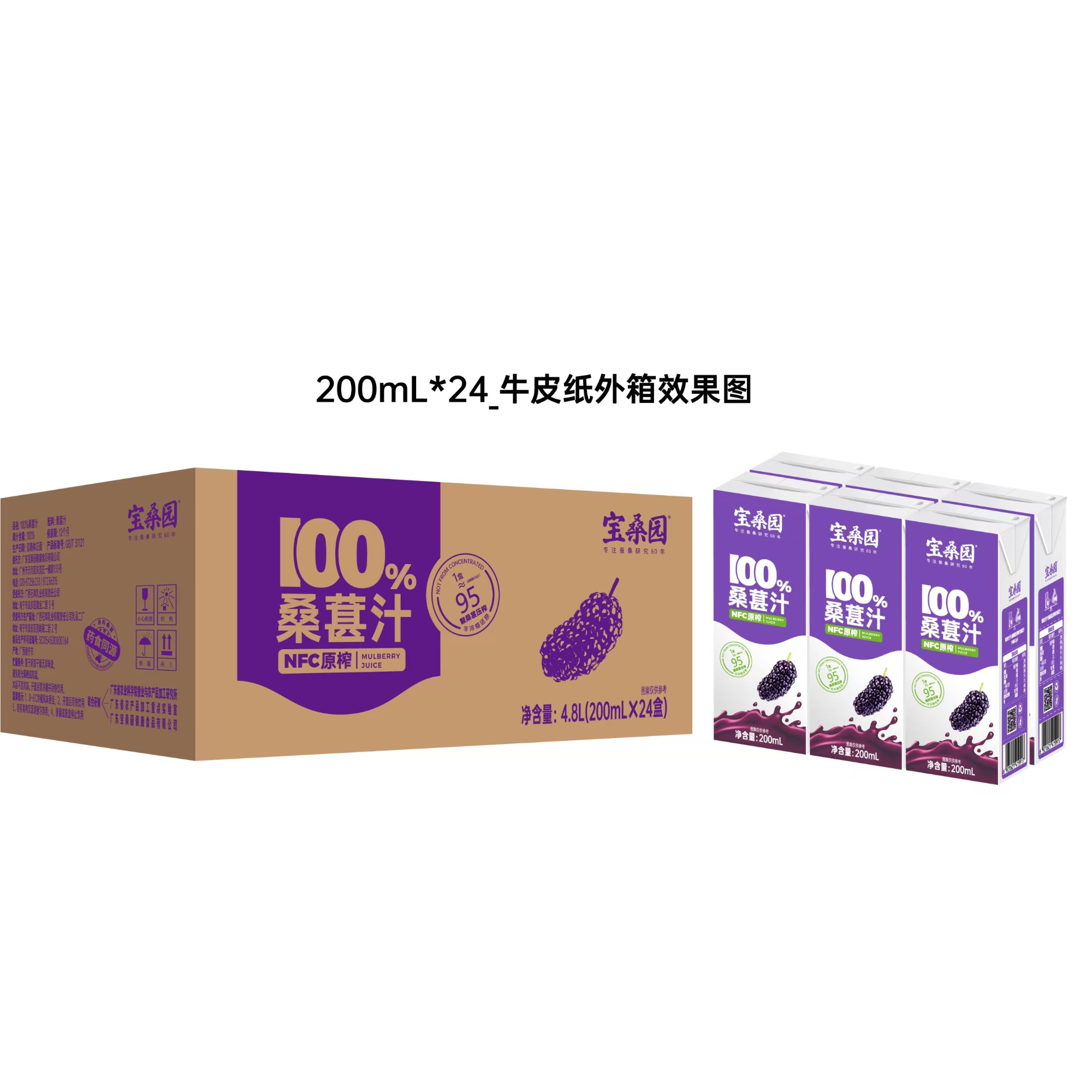 宝桑园100%NFC桑葚汁富含青花素