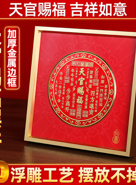 天官赐福摆件金属摆台客厅玄关