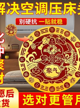 五行财福空调贴解决空调压床招财进宝化污为财空调专用福禄五福贴