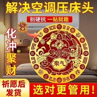 五行财福空调贴解决空调压床招财进宝化污为财空调专用福禄五福贴