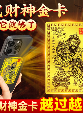 乙巳青蛇年武财神招财进宝手机贴