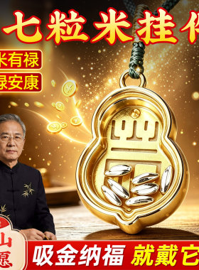 招财七粒米挂件手工葫芦吊坠钥匙扣戒指随身携带平安项链包挂饰品