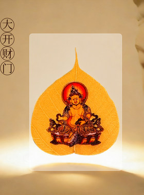 菩提心黄财神一叶一菩提手机贴财神大开财门财库随身招财进宝手机