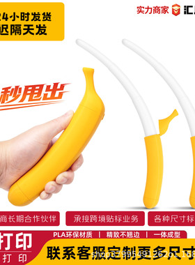 3D打印香蕉伸缩剑解压玩具摆件