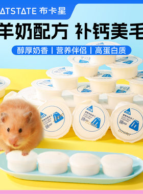 布卡星金丝熊羊奶布丁15颗零食