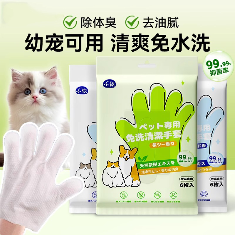 宠物湿巾免洗清洁手套狗狗洗澡除臭猫咪幼犬幼猫干洗宠物