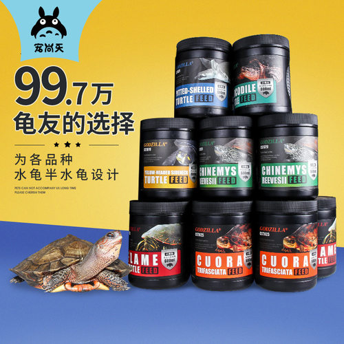 宠尚天散装高钙鲜肉龟鳄龟粮