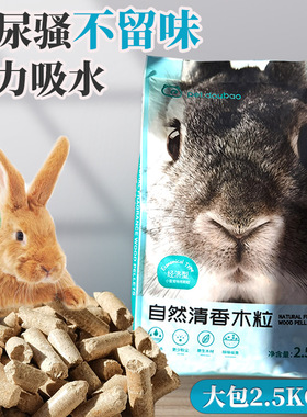 吸水桦木粒兔尿除臭宠物垫料兔子豚鼠尿砂用品松木2.5公斤大包装