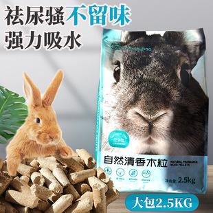 吸水桦木粒兔尿除臭宠物垫料兔子豚鼠尿砂用品松木2.5公斤大包装