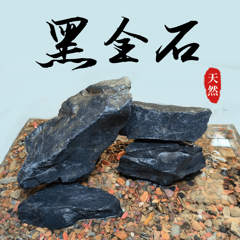 黑金石鱼缸底砂造景装饰石水族箱峡谷风溪流石雷龙乌龟晒台