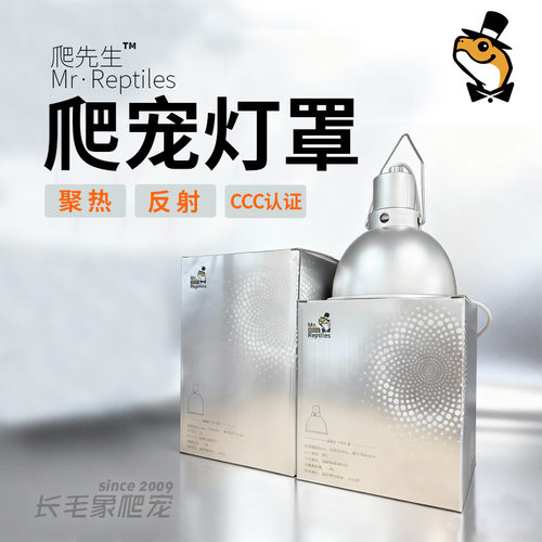 爬先生高反射银色灯罩