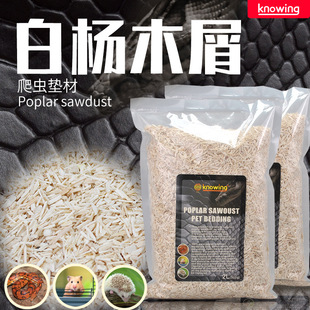 Knowing诺茵白杨木屑垫材玩具蛇宠物蛇球蟒仓鼠刺猬爬宠造景垫材