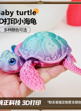 3D打印海龟小乌龟关节可活动摆件