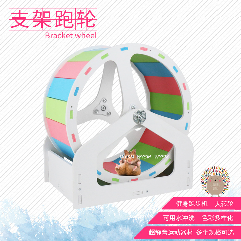 21-31cm支架跑轮刺猬静音仓鼠笼子用品非迷跑步机刺猬转轮螺丝款