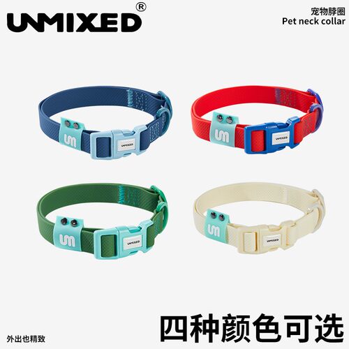 UNMIXED防水防污PVC狗狗脖圈