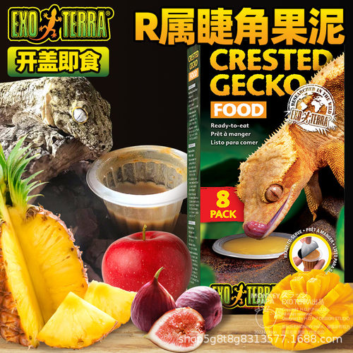 希瑾睫角守宫果泥爬宠饲料巨人盖勾亚魔物爬虫水果昆虫混合食物