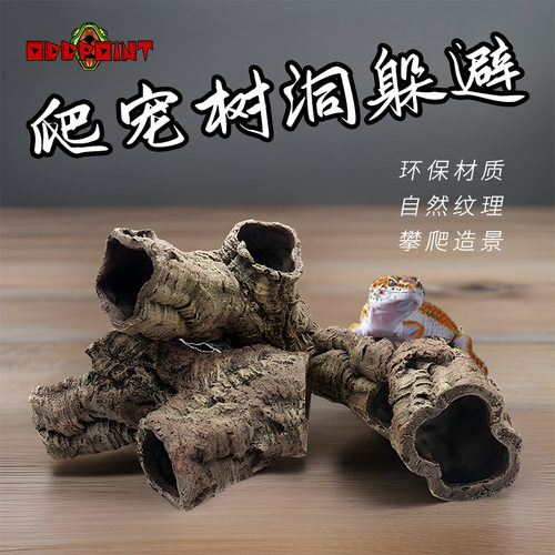 爬宠葡萄牙软木树洞仿真树脂躲避守宫鬃狮蜥蜴爬虫饲养箱造景洞穴