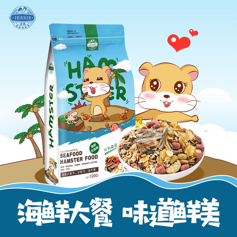 洁西仓鼠粮 仓鼠食物主食金丝熊粮含面包虫小仓鼠用品海鲜粮1kg
