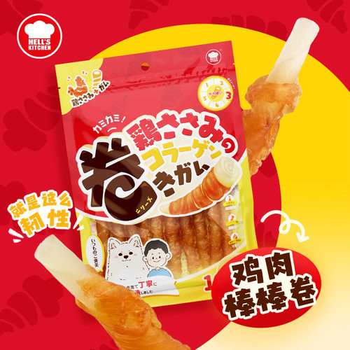 日本地狱厨房狗用鸡肉脆皮卷
