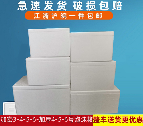 泡沫箱蔬菜保温海鲜冷藏