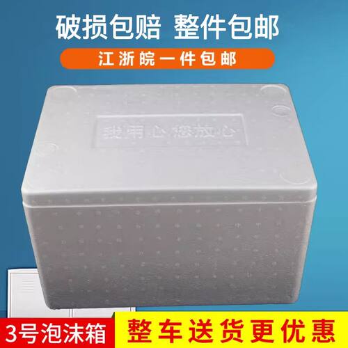 3号泡沫箱保温保鲜海鲜蔬菜
