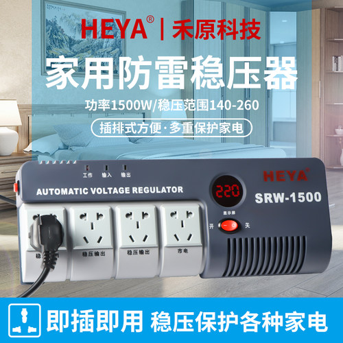 1500W交流稳压器家用220V全自动单相电源电脑电视小型排插式插座