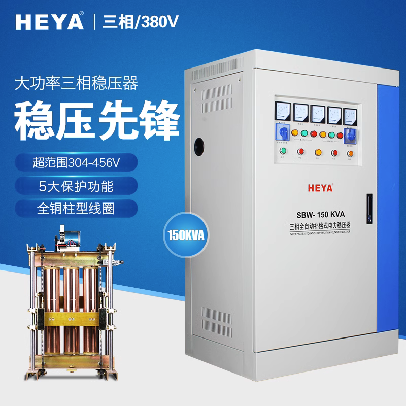 三相全自动稳压器380v大功率工业sbw铜柱 100kw 升压稳压器印刷机