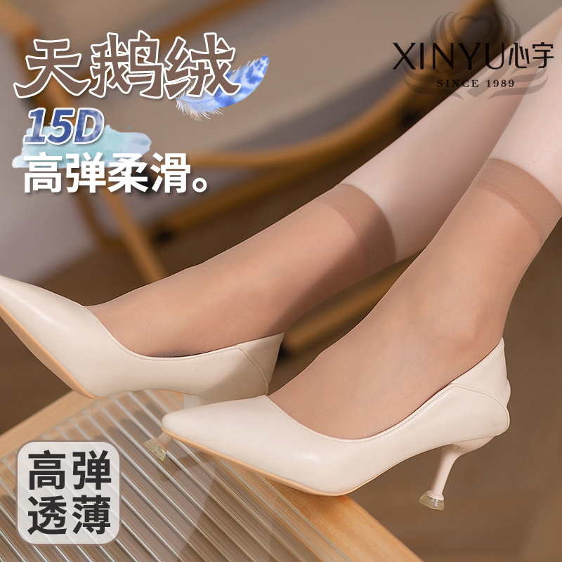 心宇天鹅绒15D短袜隐形对对袜