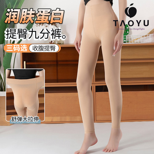 桃羽正品特大码200斤打底润肤袜九分收腹提臀裤高腰防勾耐穿839
