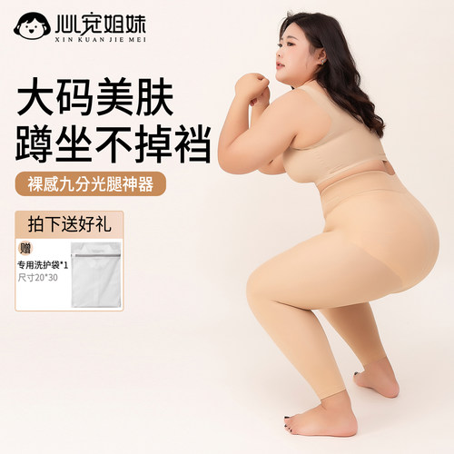 大码九分光腿神器保暖不卡裆