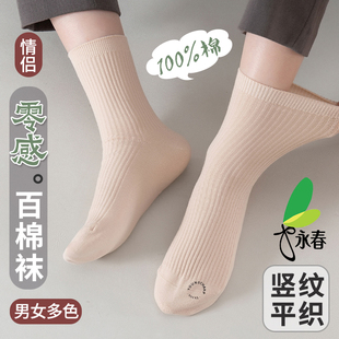 保暖潮流纯棉透气防臭棉袜短丝袜黑色5199 短袜冬季 永春正品 情侣款