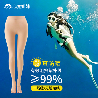 潜水袜防晒丝袜潜水帕劳夏季冲浪游泳UPF50+肉色打底袜不掉裆女