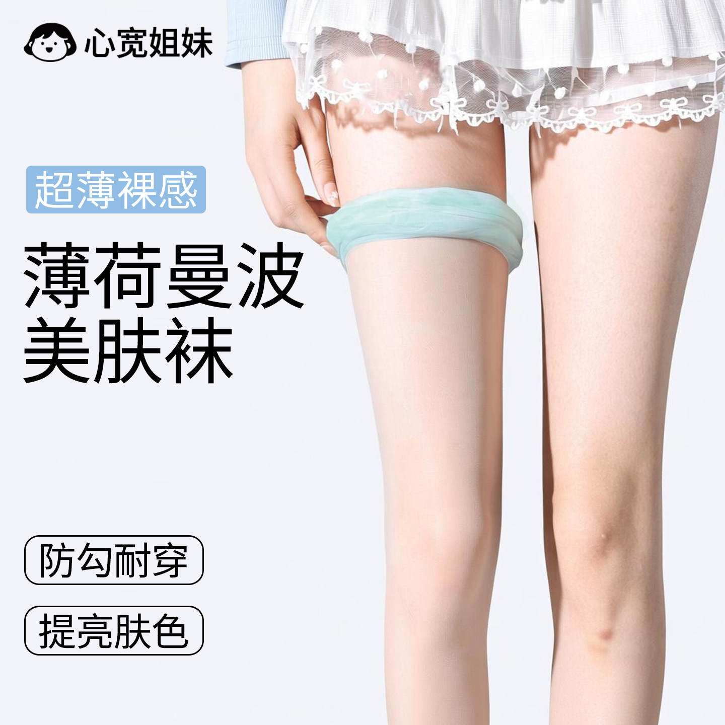 薄荷曼波丝袜美肤袜蓝色连裤袜莱赛尔丝袜感丝袜热销榜女士夏季