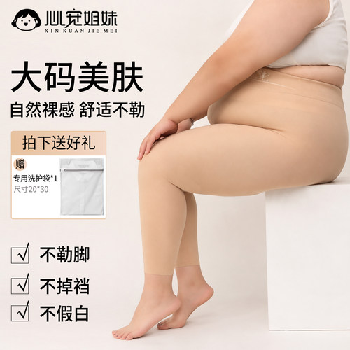 200斤大码光腿不掉裆肉色打底裤
