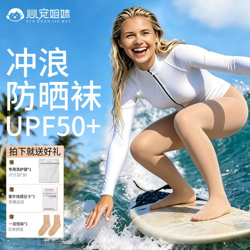冲浪潜水袜防晒速干防滑耐磨UPF50+夏季肉色裸感打底袜不掉裆女
