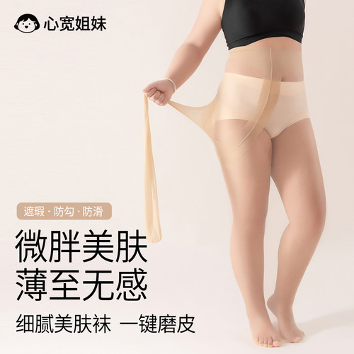 微胖专属大码丝袜加肥加大丝袜女薄款防勾丝感连裤袜莱赛尔丝袜感