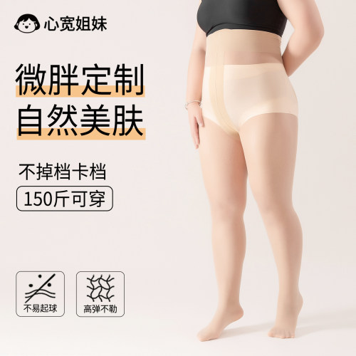 微胖大码丝袜防勾丝加肥加大女士耐穿自然裸感连裤袜莱赛尔丝袜感