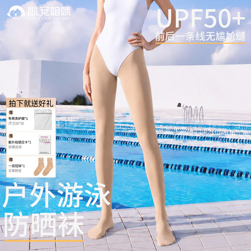 户外游泳防晒速干UPF50+打底裤肉色裸感长泳裤女冲浪度假防走光夏