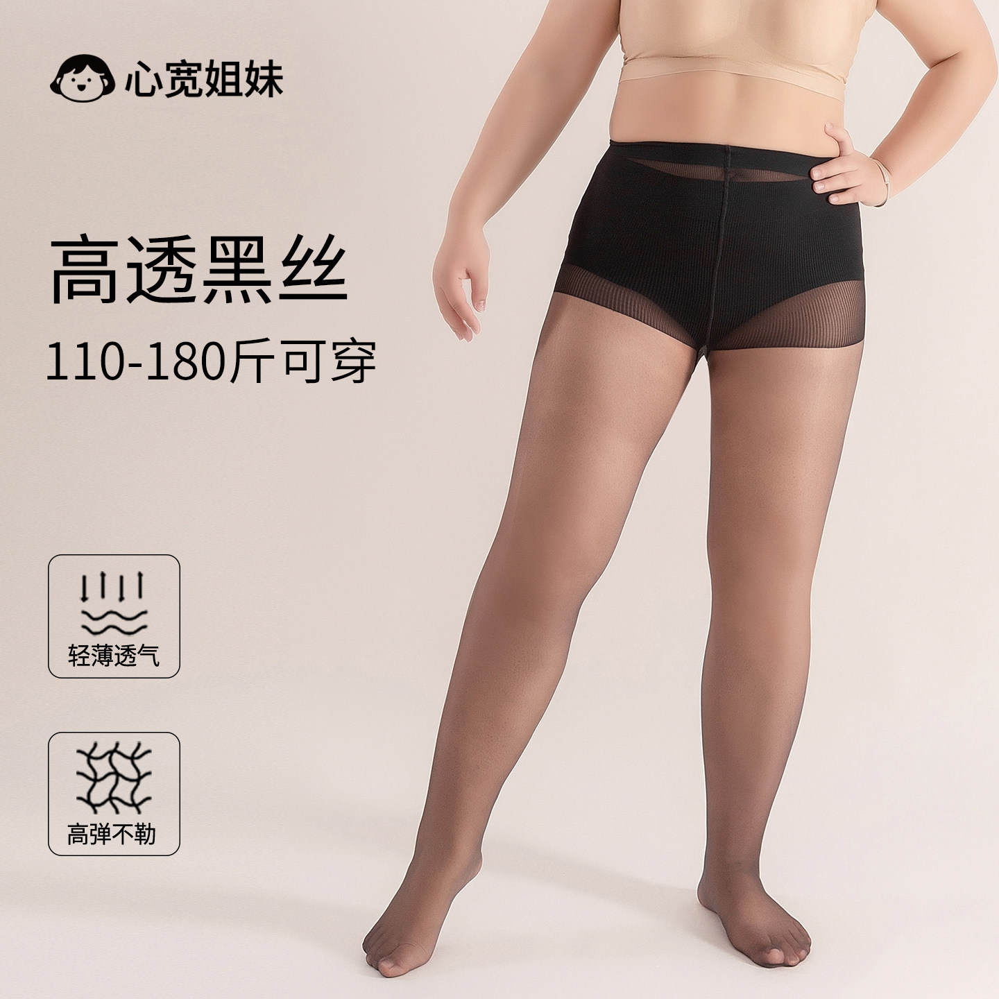 0d黑丝丝袜胖mm粗腿大码丝袜防勾丝加肥加大高透连裤袜光腿神器夏