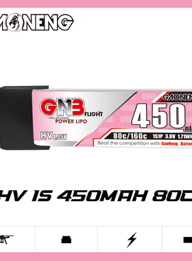 GAONENG高能450mAh 1S 3.8V 80C LiHV迷你无人机锂电池FPV模型