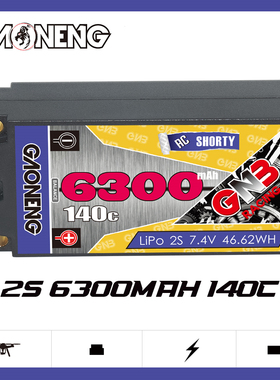 GAONENG高能6300mAh 2S2P 7.4V 140C漂移RC遥控车模动力短锂电池