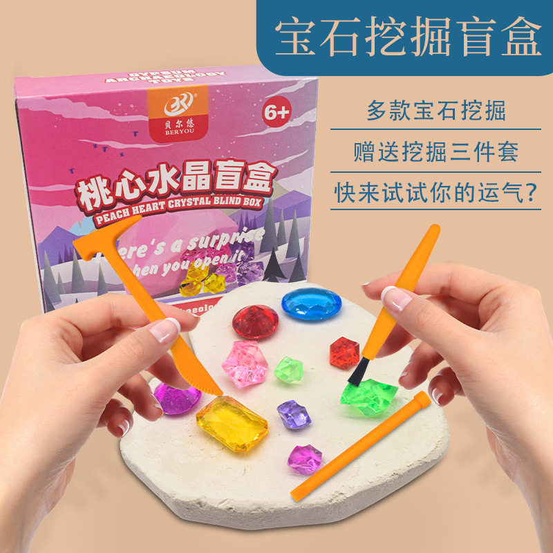 严选宝石挖掘盲盒儿童惊喜桃心