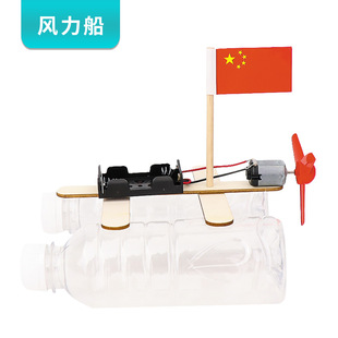 diy风力船儿童益智玩具小学科学实验课材料包科技小制作steam教具