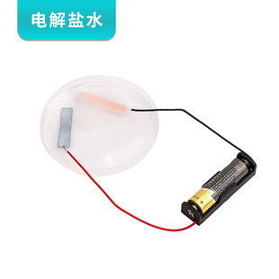 电解盐水 小学科学实验材料包diy科技小制作 steam科教益智玩具