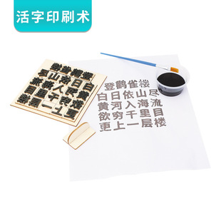 活字印刷术 科技小制作 四大发明创意玩具培训机构课堂研学材料儿
